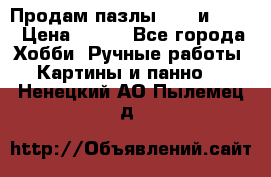  Продам пазлы 1000 и 2000 › Цена ­ 200 - Все города Хобби. Ручные работы » Картины и панно   . Ненецкий АО,Пылемец д.